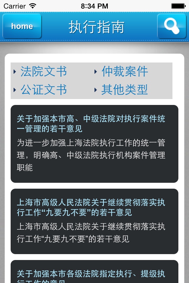 中国执行网 screenshot 3