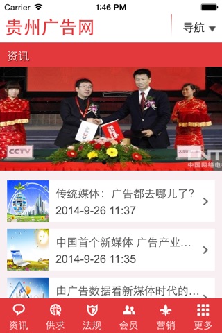 贵州广告网 screenshot 2