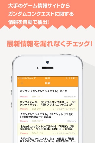 攻略ニュースまとめ速報 for ガンダムコンクエスト screenshot 2