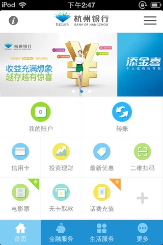 杭银钱包 screenshot 2