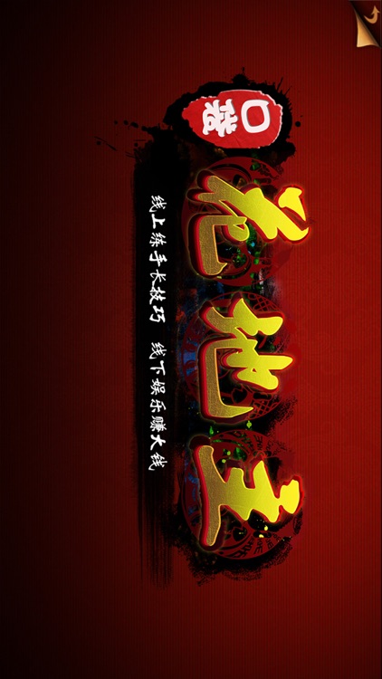 口袋花地主 screenshot-3