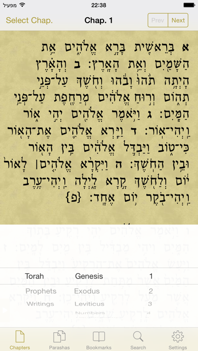 Tanach for all - תנ"ך בשביל כולם Screenshot 3
