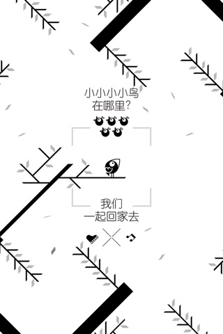 小小鸟 (FolloWings中文版) screenshot 2