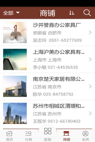 安徽家俱 screenshot 2