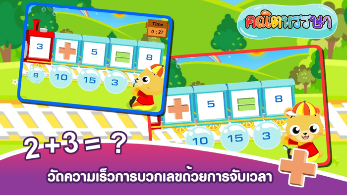 มาบวกเลขกันเถอะFree