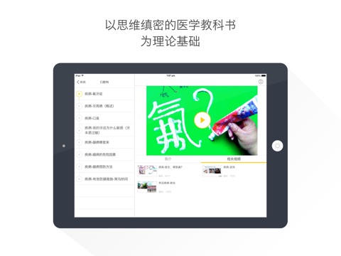 医学HD@酷学习 screenshot 2