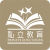 私立教育