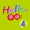 Hello, 華語！ Volume 4 ~ Learn Mandarin Chinese for Kids!