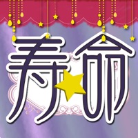 推定寿命〜死ぬほど怖い診断アプリ apk