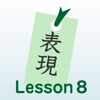 L8 多様な表現技法　小説家になるための日本語表現の基礎
