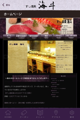 すし道楽海斗の公式アプリ screenshot 4