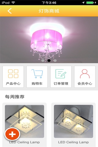 掌上灯饰批发 screenshot 3