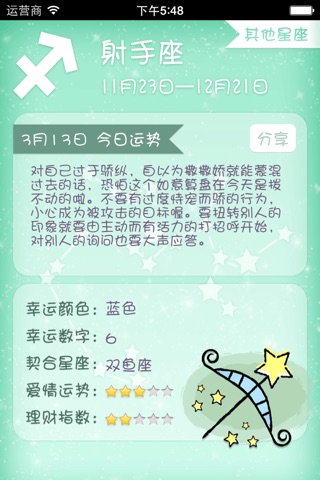 豆豆星座：2015星座运势 screenshot 2