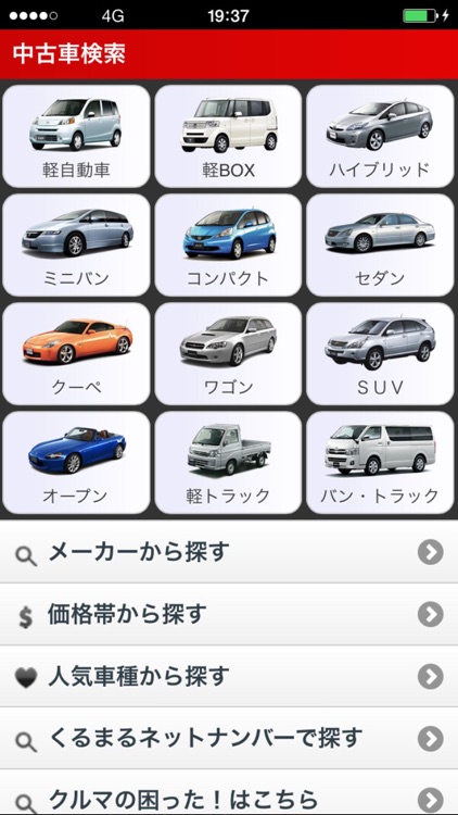 新潟県の中古車情報サイトくるまる By News Line