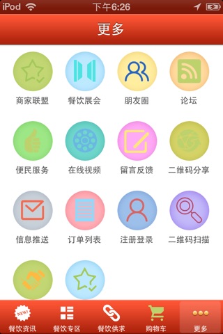 云南餐饮网 screenshot 4