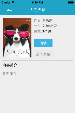 上海图书馆市民数字阅读手机版 screenshot 3