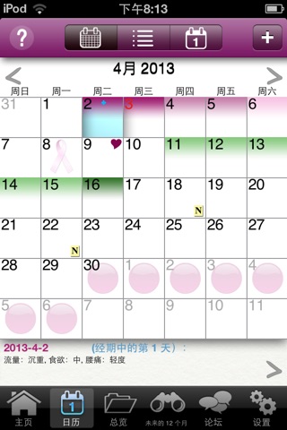 iPeriod Lite Period Tracker screenshot 2