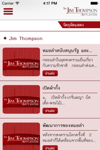 JimThompson screenshot 4