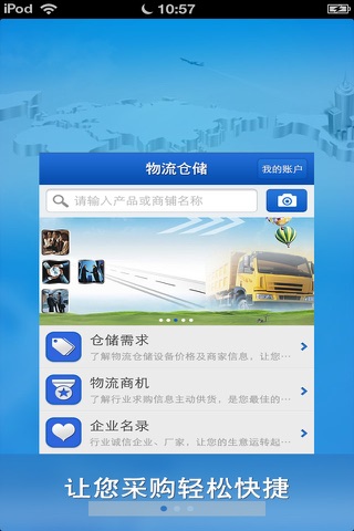 河北物流仓储平台 screenshot 4