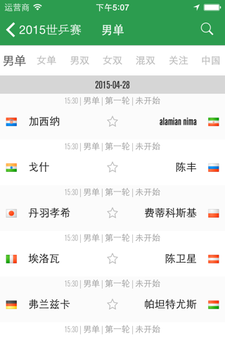 2015世乒赛 screenshot 3