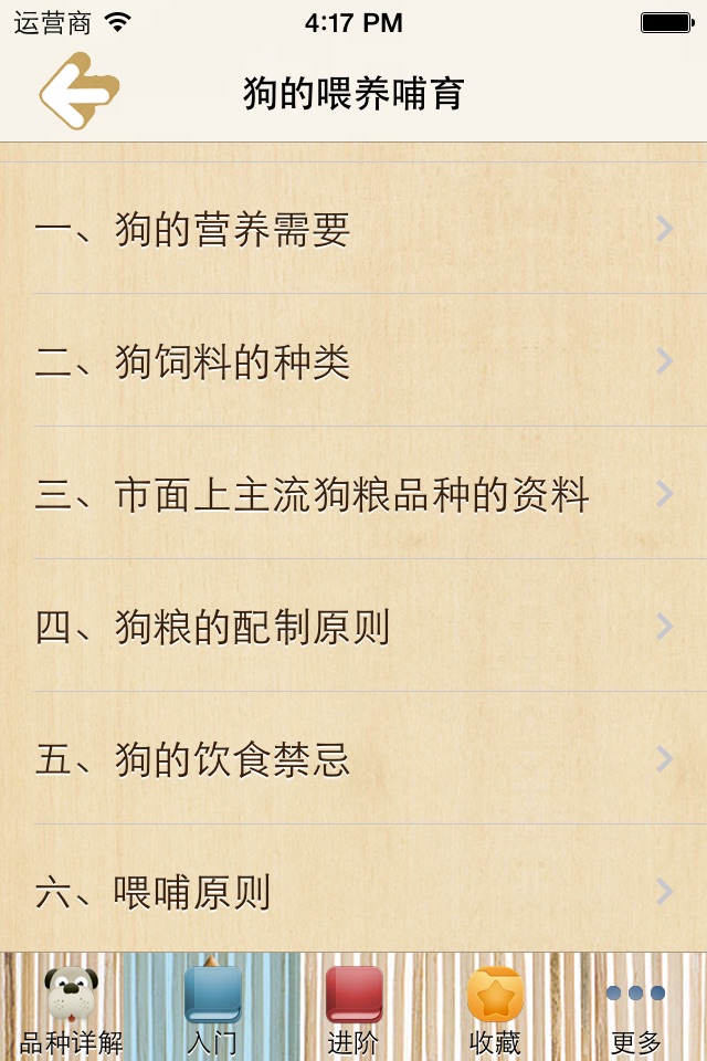 养狗知识大全（爱狗一族必备圣经） screenshot 2