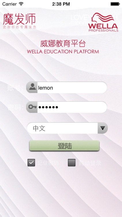 WELLA美发