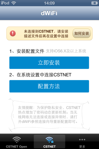 CSTNET dWiFi 上网通 screenshot 3