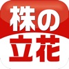 立花株アプリ for iPhone