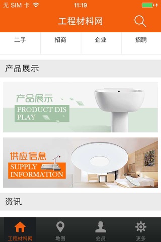 工程材料网(EngineeringMaterialWebsite) screenshot 3