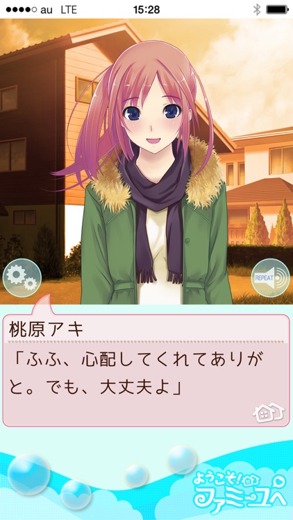 ようこそ!ファミーユへ~無料恋愛シミュレーションゲーム~ screenshot-4