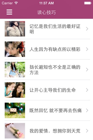心灵百科 - 带你探索心灵的奥秘 screenshot 4