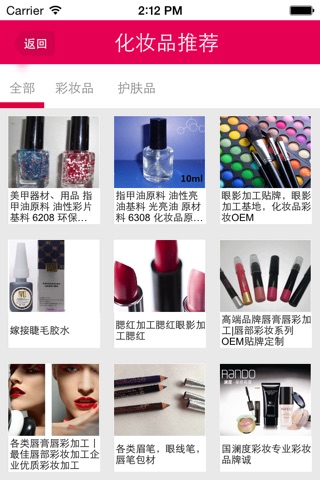 广州化妆品网 screenshot 3
