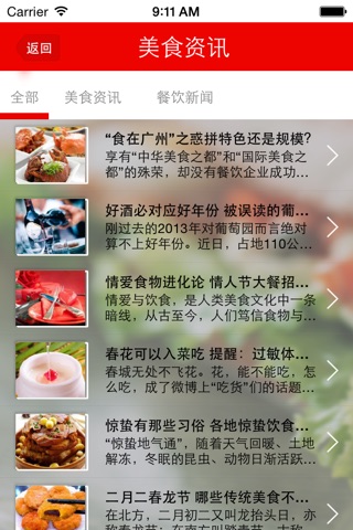 食在广州 screenshot 3