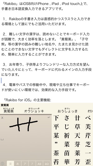 Rakibo 手書き日本語入力キーボード On The App Store