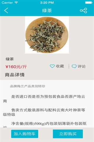 云南绿色生态产品 screenshot 3