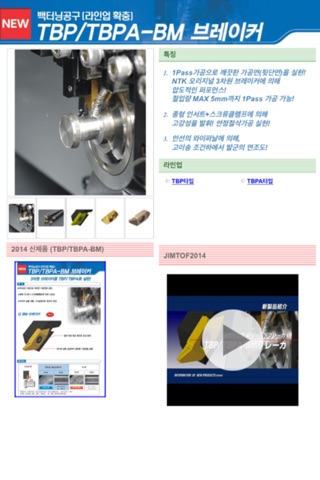 NTK Cutting Tools-Products screenshot 4
