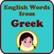 Most difficult words taken from Greek Origin