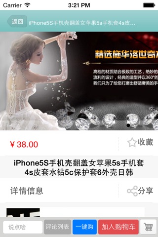 中国手机套网 screenshot 4