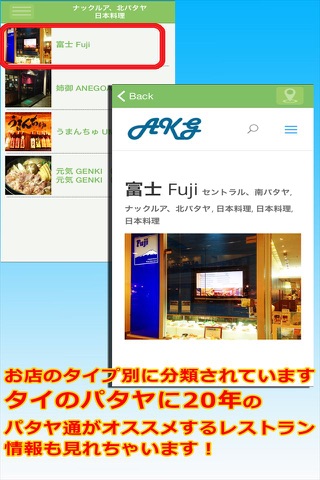 食-Shoku-パタヤ screenshot 3