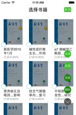 新医学杂志 screenshot 3