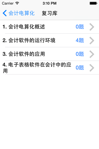 会计电算化随身练-最新版 screenshot 4