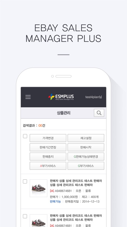 ESMPLUS – 옥션,G마켓 통합 셀링 플랫폼