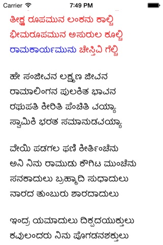 SGS Telugu Hanuman Chalisa screenshot 4