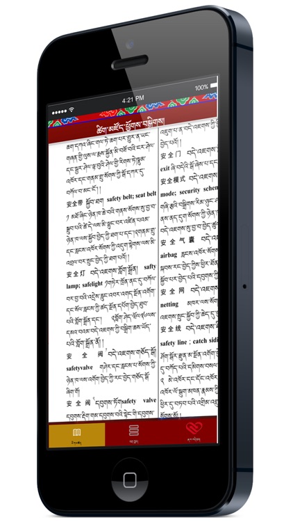 Tibetan Dictionary eBook II screenshot-4