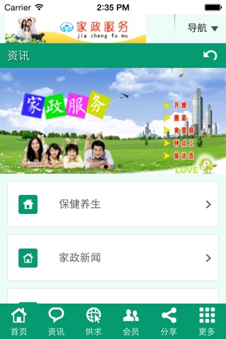 苏州家政服务 screenshot 3