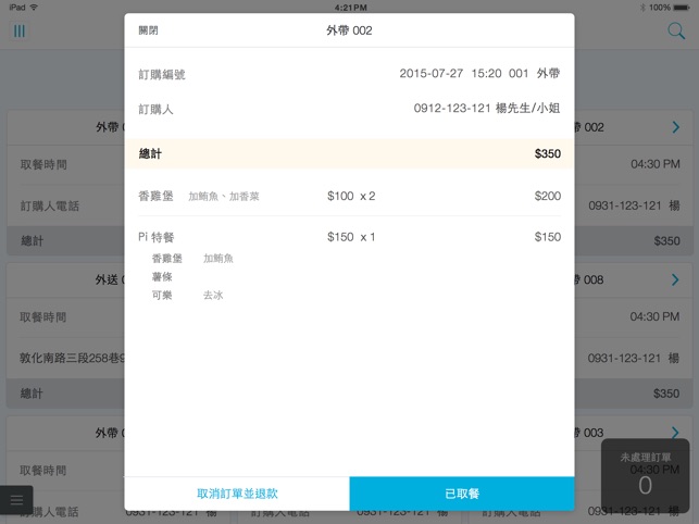 Pi 行動商店(圖5)-速報App