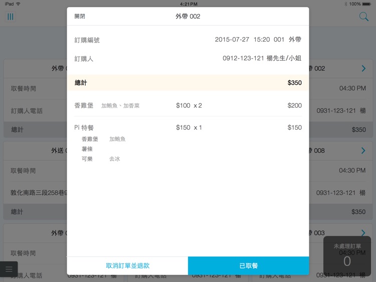 Pi 行動商店 screenshot-4