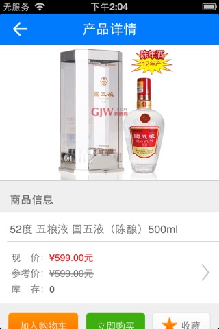 中国品牌白酒网 screenshot 3