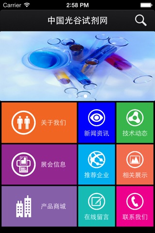 中国光谷试剂网 screenshot 2