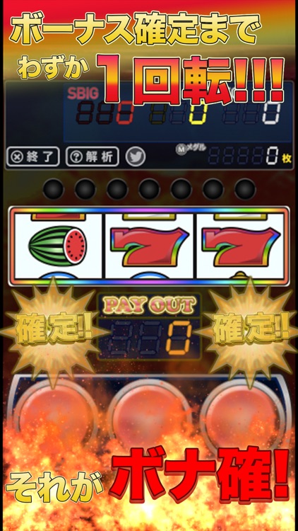 スロット〚ボナ確!〛〜ボーナス確定から始まるスロアプリ〜 ■無料 の 暇つぶし パチスロ パチンコ